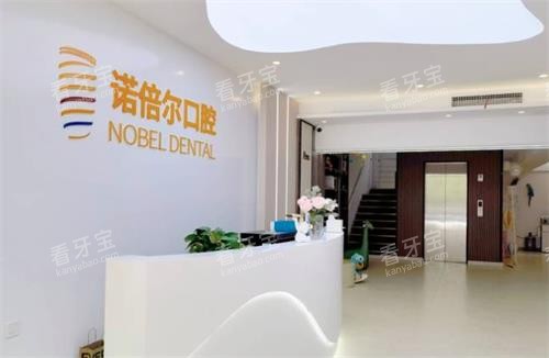 哈尔滨诺倍尔口腔前台环境 哈尔滨诺倍尔口腔前台环境