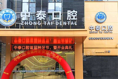 清远中泰口腔大门 清远中泰口腔大门