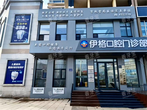 大庆伊格口腔外景图 大庆伊格口腔外景图
