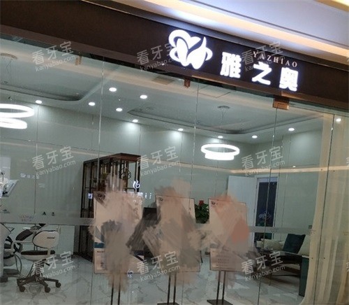 苏州昆山雅之奥口腔门诊部门口环境 苏州昆山雅之奥口腔门诊部门口环境