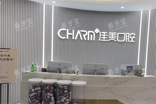 南昌佳美口腔 南昌佳美口腔