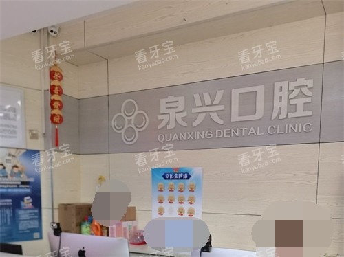 泉州泉兴口腔前台后背景墙 泉州泉兴口腔前台后背景墙