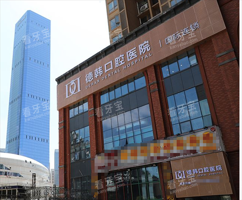 贵阳德韩口腔大楼环境 贵阳德韩口腔大楼环境