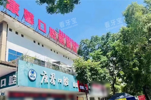 娄底康馨口腔医院外景 娄底康馨口腔医院外景
