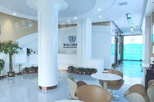 娄底贝康协合口腔环境图 娄底贝康协合口腔环境图
