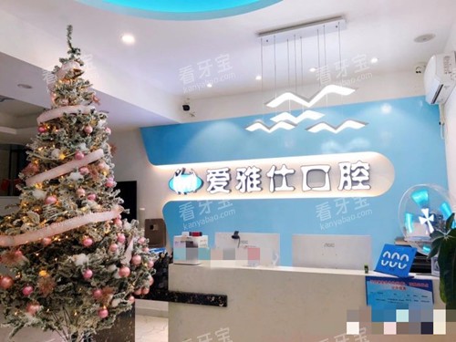 汕尾陆河爱雅仕口腔前台.jpg 汕尾陆河爱雅仕口腔前台.jpg