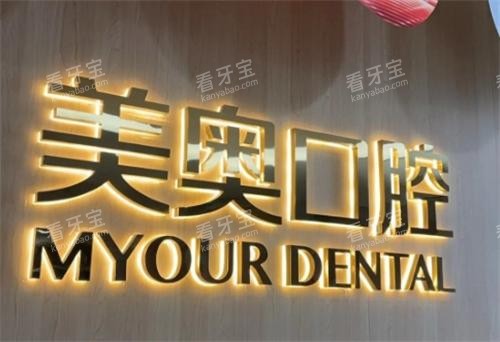 杭州美奥口腔环境 杭州美奥口腔环境