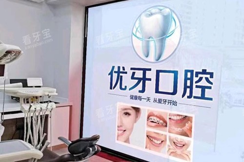 泉州泉港优牙口腔.jpg 泉州泉港优牙口腔.jpg