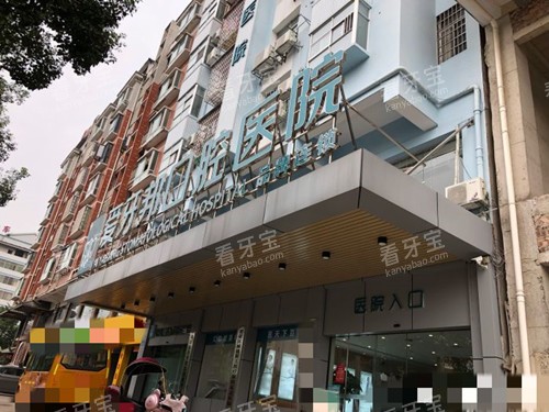 娄底爱牙邦口腔外观门头 娄底爱牙邦口腔外观门头