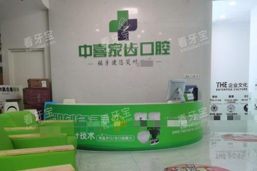 苏州中喜口腔8.jpg 苏州中喜口腔8.jpg