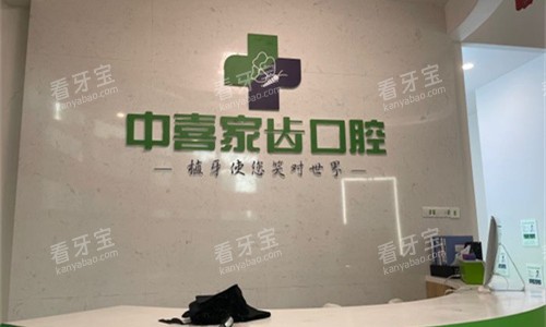 苏州中喜口腔前台图.jpg 苏州中喜口腔前台图.jpg