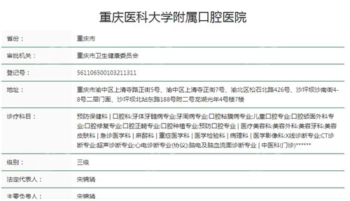 重庆医科大学附属口腔医院卫健委资质截图.jpg 重庆医科大学附属口腔医院卫健委资质截图.jpg