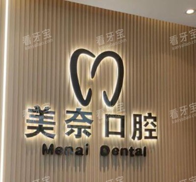 重庆美奈口腔环境图.jpg 重庆美奈口腔环境图.jpg