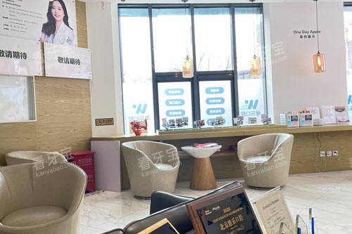 北京维乐口腔花园路店休息区 北京维乐口腔花园路店休息区