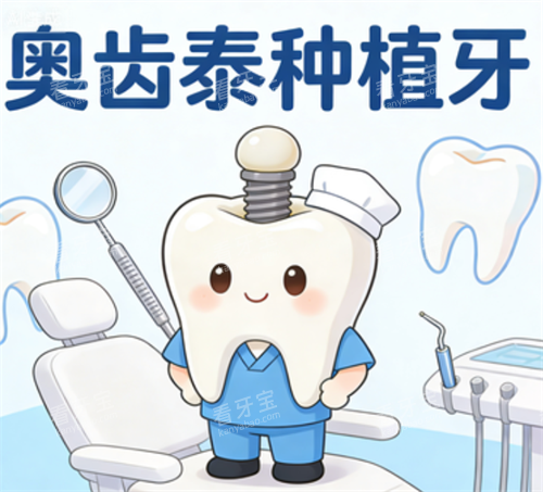 奥齿泰种植牙示意图.png 奥齿泰种植牙示意图.png