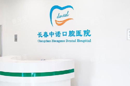 长春中诺口腔导诊台.jpg 长春中诺口腔导诊台.jpg