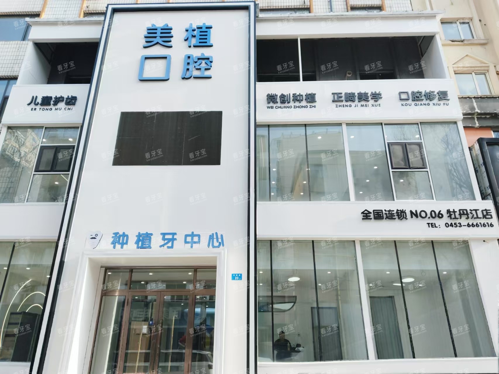 牡丹江美植口腔门头.jpg 牡丹江美植口腔门头.jpg