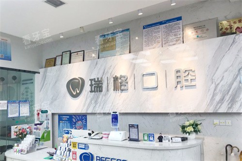 秦皇岛瑞格口腔前台环境.jpg 秦皇岛瑞格口腔前台环境.jpg