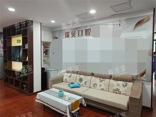 日照瑞贝口腔休息区.jpg 日照瑞贝口腔休息区.jpg