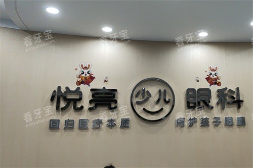 宁波悦亮眼科品牌背景墙.jpg 宁波悦亮眼科品牌背景墙.jpg