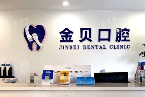 金华金贝口腔导诊台.jpg 金华金贝口腔导诊台.jpg