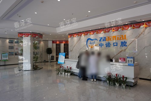 南阳中诺口腔医院前台图.jpg 南阳中诺口腔医院前台图.jpg