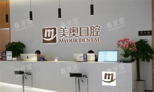 重庆美奥口腔环境图.png 重庆美奥口腔环境图.png