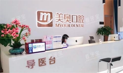重庆美奥口腔医院导医台.png 重庆美奥口腔医院导医台.png
