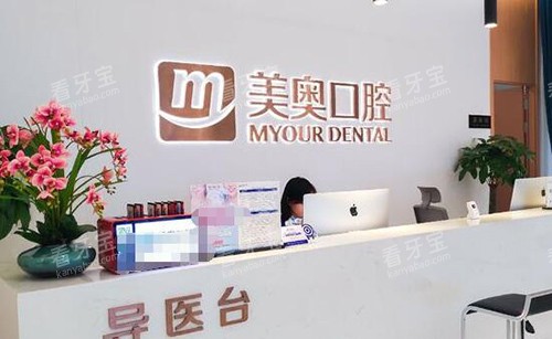 重庆美奥口腔前台图.jpg 重庆美奥口腔前台图.jpg