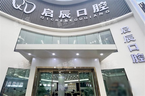 内江启辰口腔大门.jpg 内江启辰口腔大门.jpg