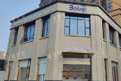 简阳柏贝口腔外观图.jpg 简阳柏贝口腔外观图.jpg