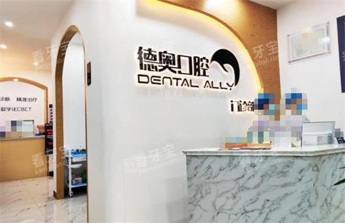 贵州兴义德奥口腔前台.png 贵州兴义德奥口腔前台.png