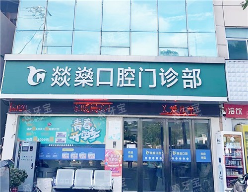 安庆燚燊口腔大门.jpg 安庆燚燊口腔大门.jpg
