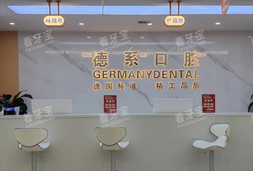 榆林德系口腔的前台 榆林德系口腔的前台