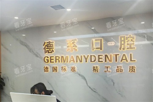 榆林德系口腔前台 榆林德系口腔前台