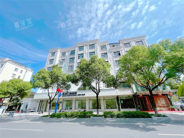 杭州口腔医院集团东阳门诊外景.jpg 杭州口腔医院集团东阳门诊外景.jpg