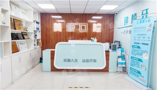鹤壁美康口腔前台.jpg 鹤壁美康口腔前台.jpg
