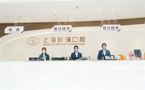 上海新浦口腔前台环境.jpg 上海新浦口腔前台环境.jpg