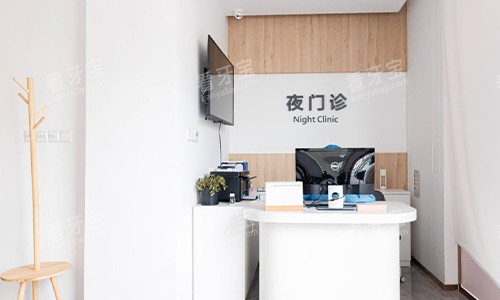 上海新浦口腔夜诊前台.jpg 上海新浦口腔夜诊前台.jpg