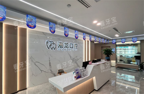 深圳港龙口腔前台环境.png 深圳港龙口腔前台环境.png