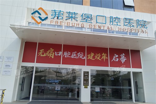合肥茀莱堡口腔门头.jpg 合肥茀莱堡口腔门头.jpg