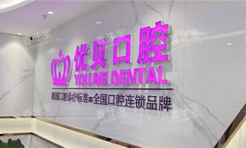 天津优贝口腔logo图.jpg 天津优贝口腔logo图.jpg