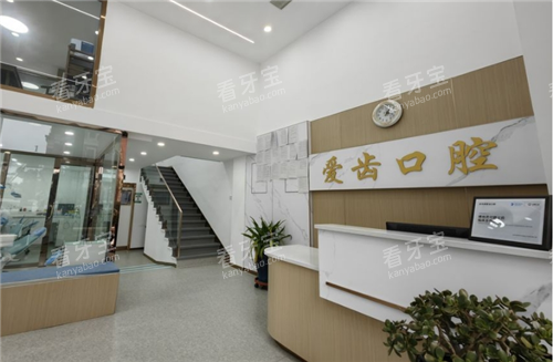 大连爱齿口腔金地城店到诊大厅.png 大连爱齿口腔金地城店到诊大厅.png