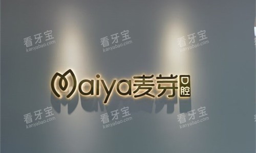 马鞍山麦芽儿口腔logo图.jpg 马鞍山麦芽儿口腔logo图.jpg