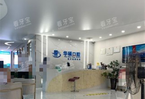 武汉华硕口腔服务台环境.jpg 武汉华硕口腔服务台环境.jpg