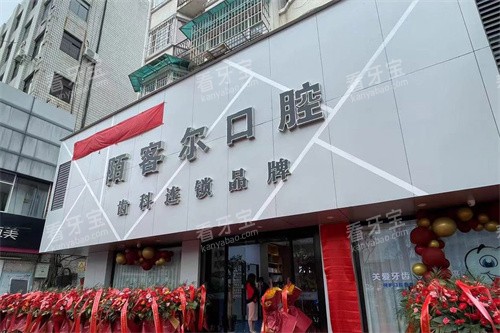 黄山陌客尔口腔大门.jpg 黄山陌客尔口腔大门.jpg