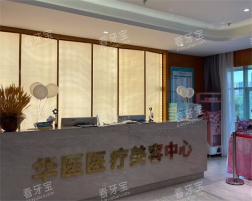 呼和浩特华医整形前台环境图.jpg 呼和浩特华医整形前台环境图.jpg
