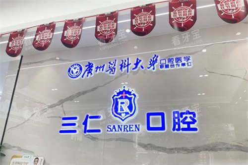 江门三仁口腔前台.jpg 江门三仁口腔前台.jpg