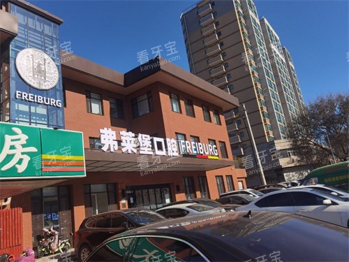 济南弗莱堡口腔门诊部外景.jpg 济南弗莱堡口腔门诊部外景.jpg