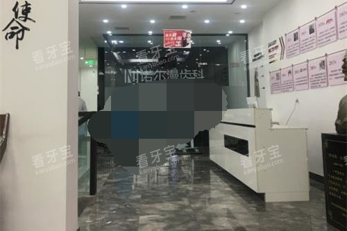 山东淄博诺尔漫口腔内部环境.jpg 山东淄博诺尔漫口腔内部环境.jpg